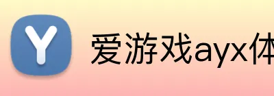 爱游戏ayx体育官网 Logo